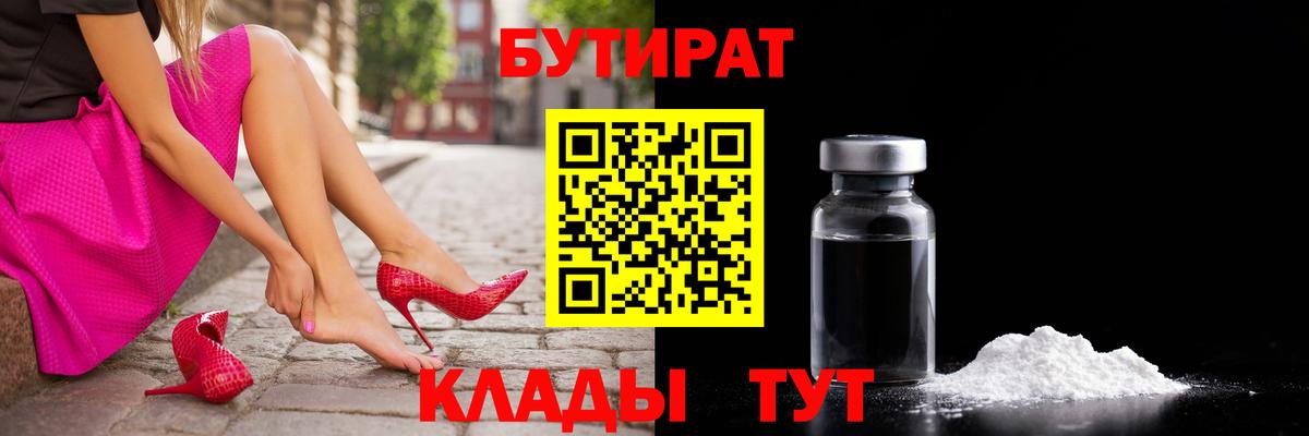 Каспийск  Бутират бутик  Вход с VPN 