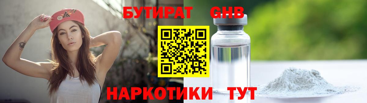 БУТИРАТ Butirat Каспийск