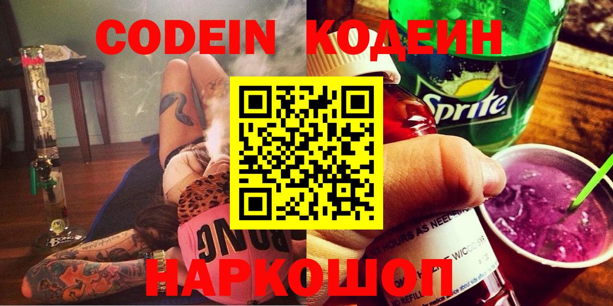 Кодеин напиток Lean (лин)  Кодеиновый сироп Lean напиток Lean (лин)  Вход с VPN  Каспийск 