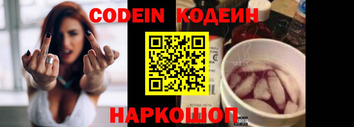 Кодеин Purple Drank Каспийск