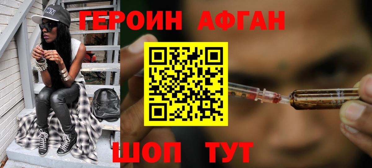 Героин белый Каспийск