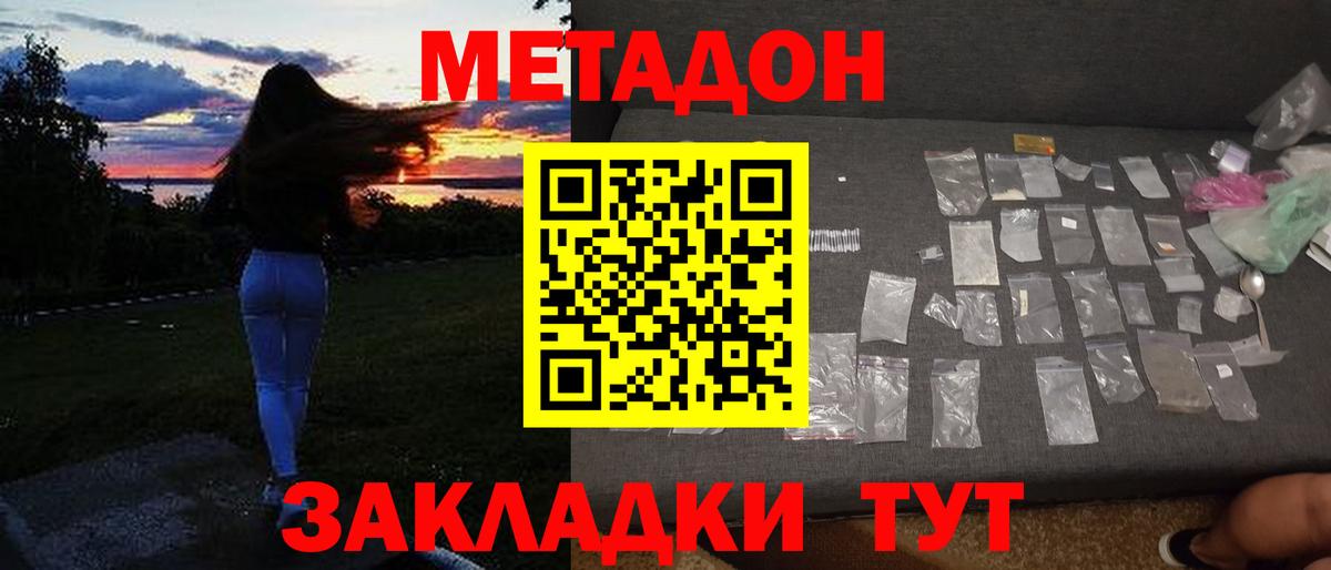 Метадон белоснежный Каспийск