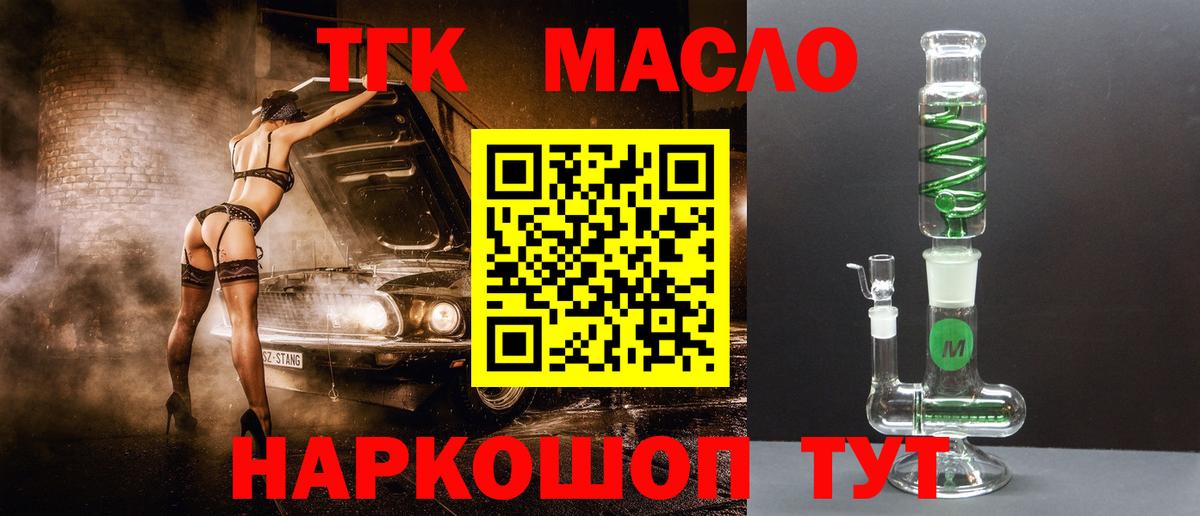 ТГК гашишное масло Каспийск